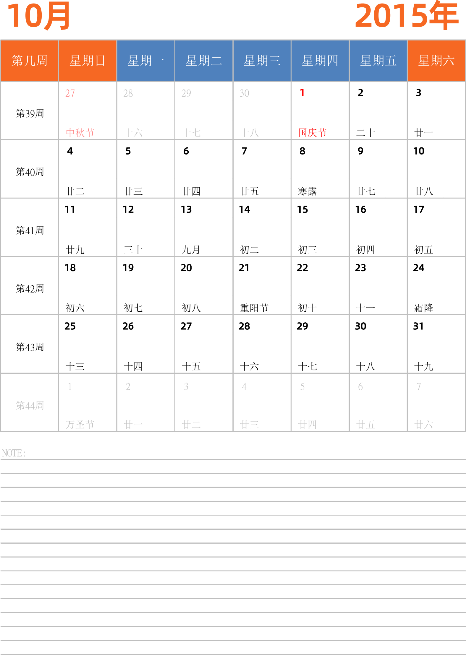 日历表2015年日历 中文版 纵向排版 周日开始 带周数 带节假日调休安排